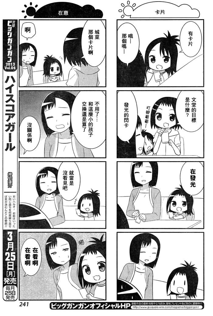 《咲日和》漫画 BG版16