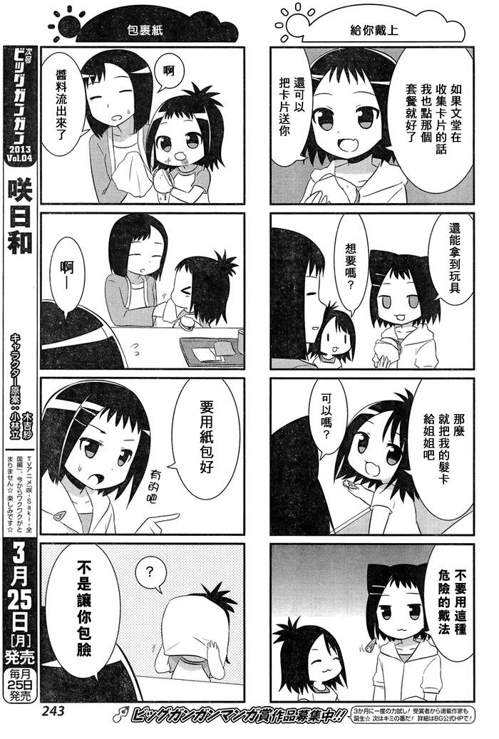 《咲日和》漫画 BG版16