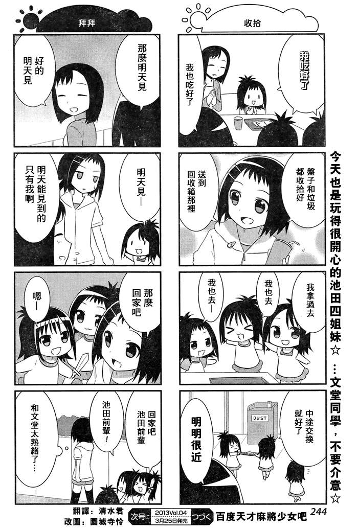 《咲日和》漫画 BG版16