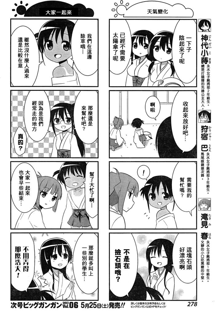 《咲日和》漫画 BG版17