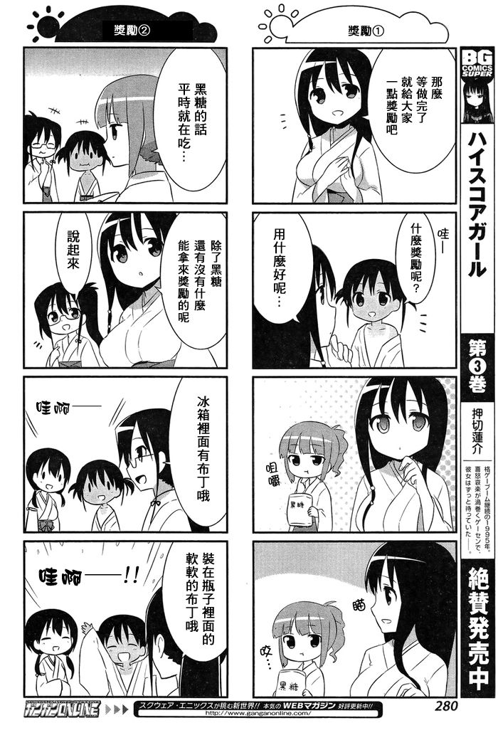 《咲日和》漫画 BG版17