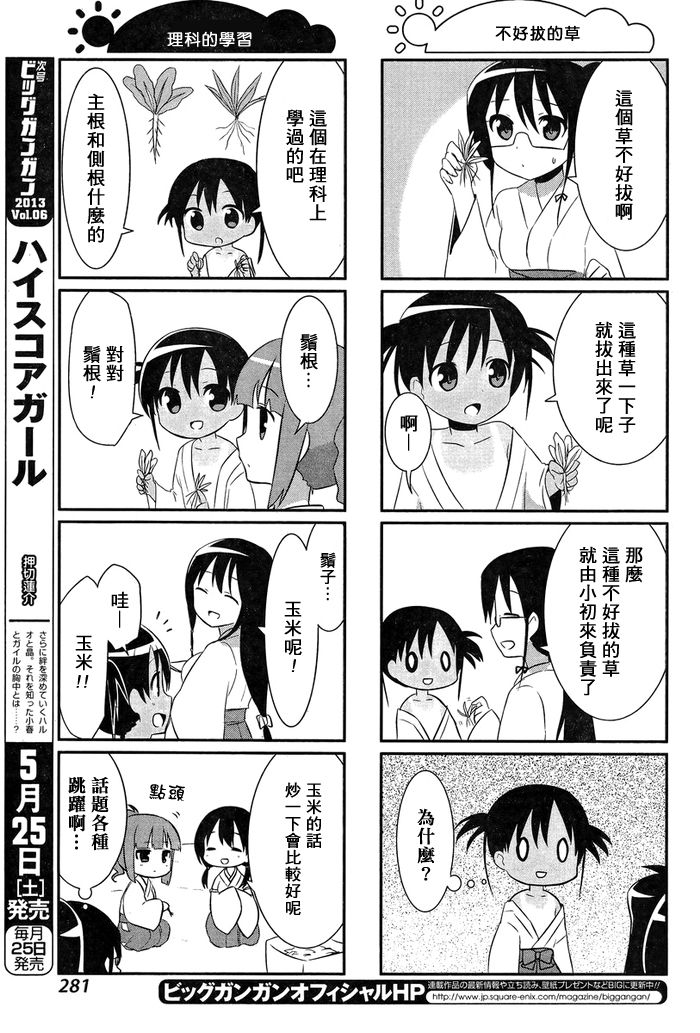 《咲日和》漫画 BG版17