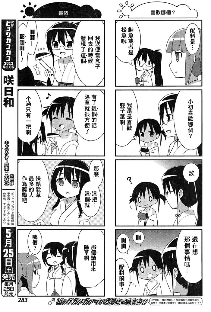 《咲日和》漫画 BG版17