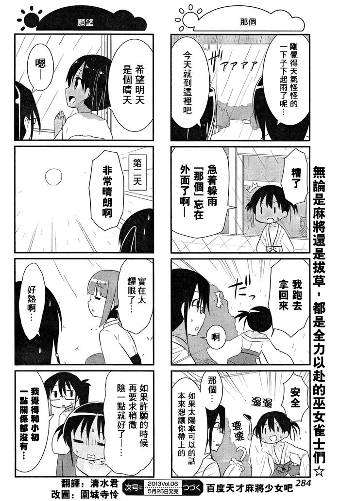 《咲日和》漫画 BG版17