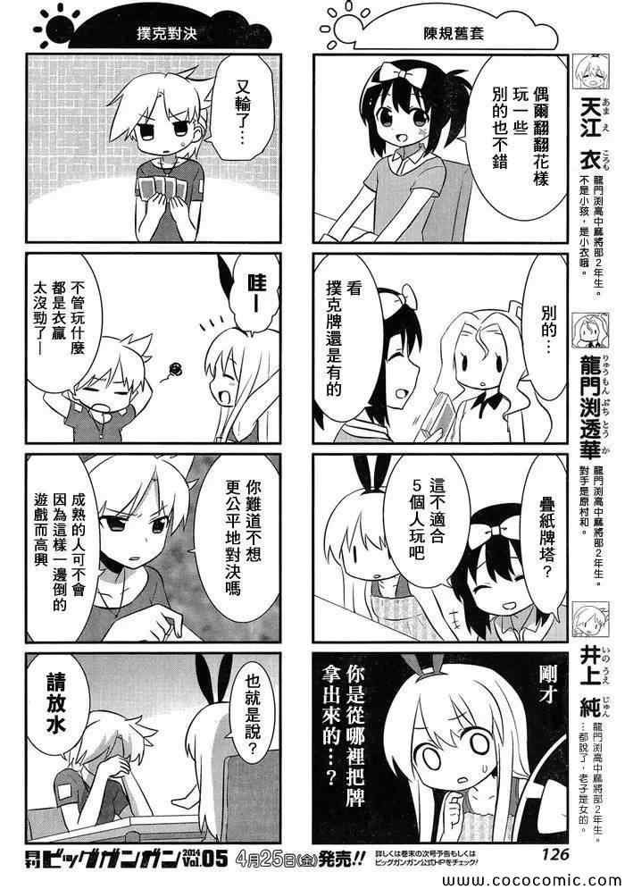 《咲日和》漫画 BG版26