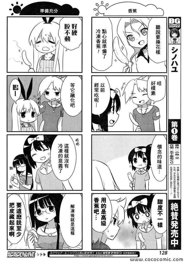 《咲日和》漫画 BG版26