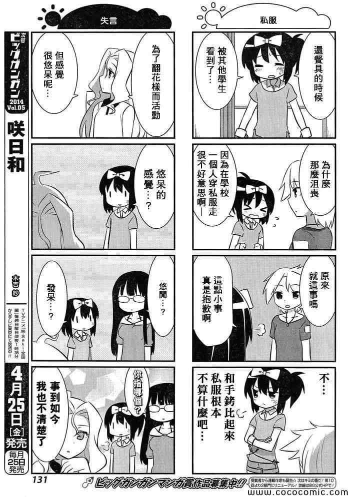 《咲日和》漫画 BG版26