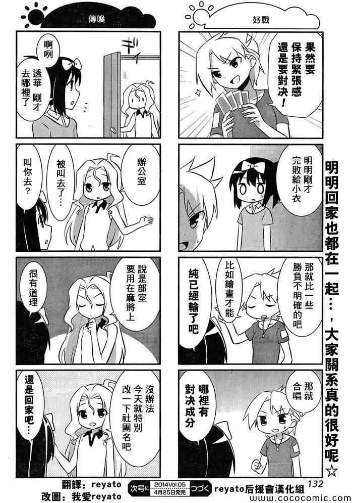 《咲日和》漫画 BG版26