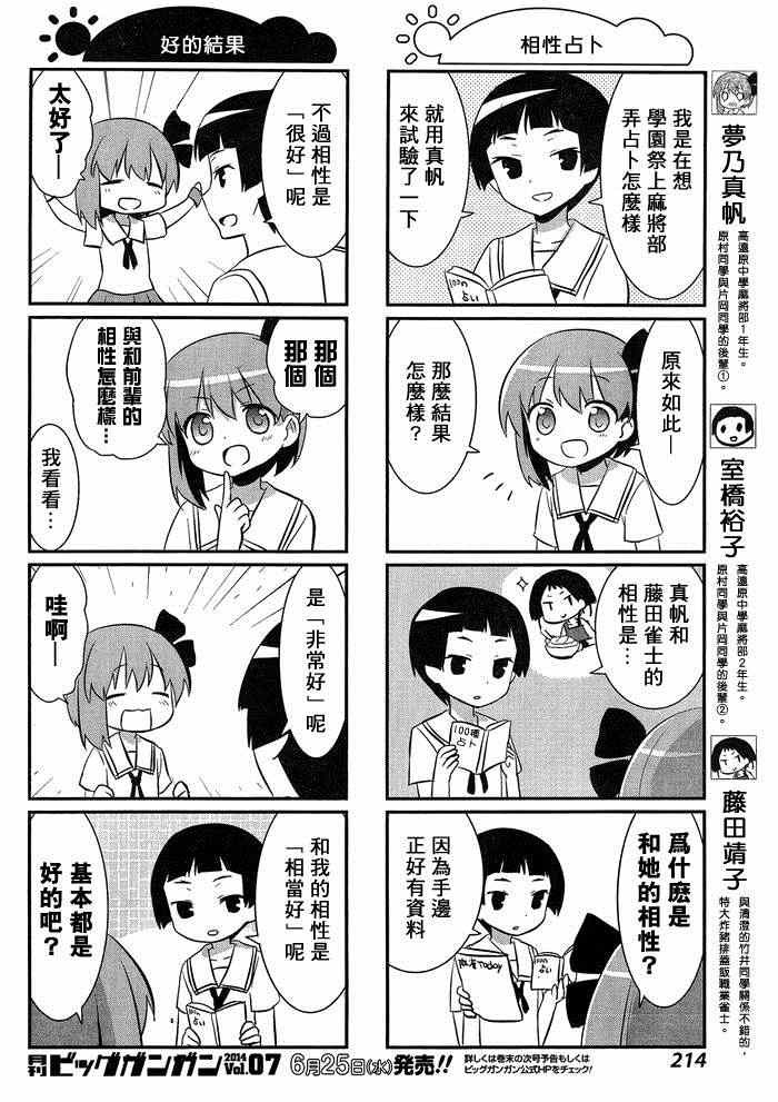 《咲日和》漫画 BG版28