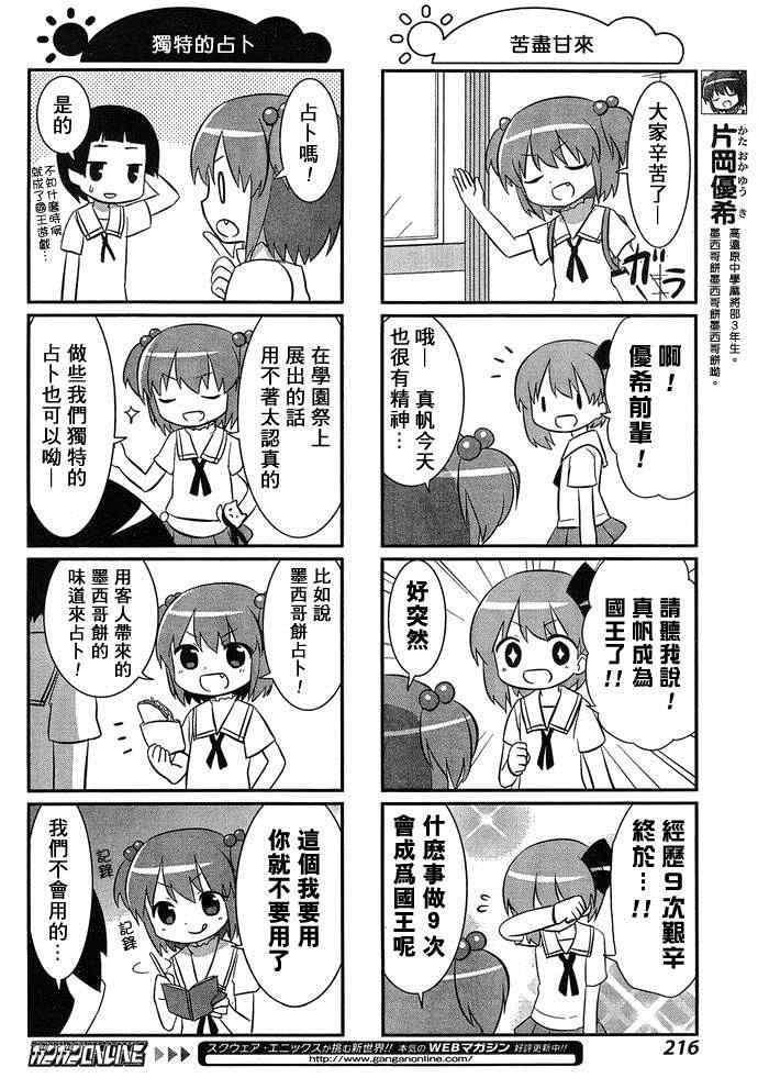 《咲日和》漫画 BG版28