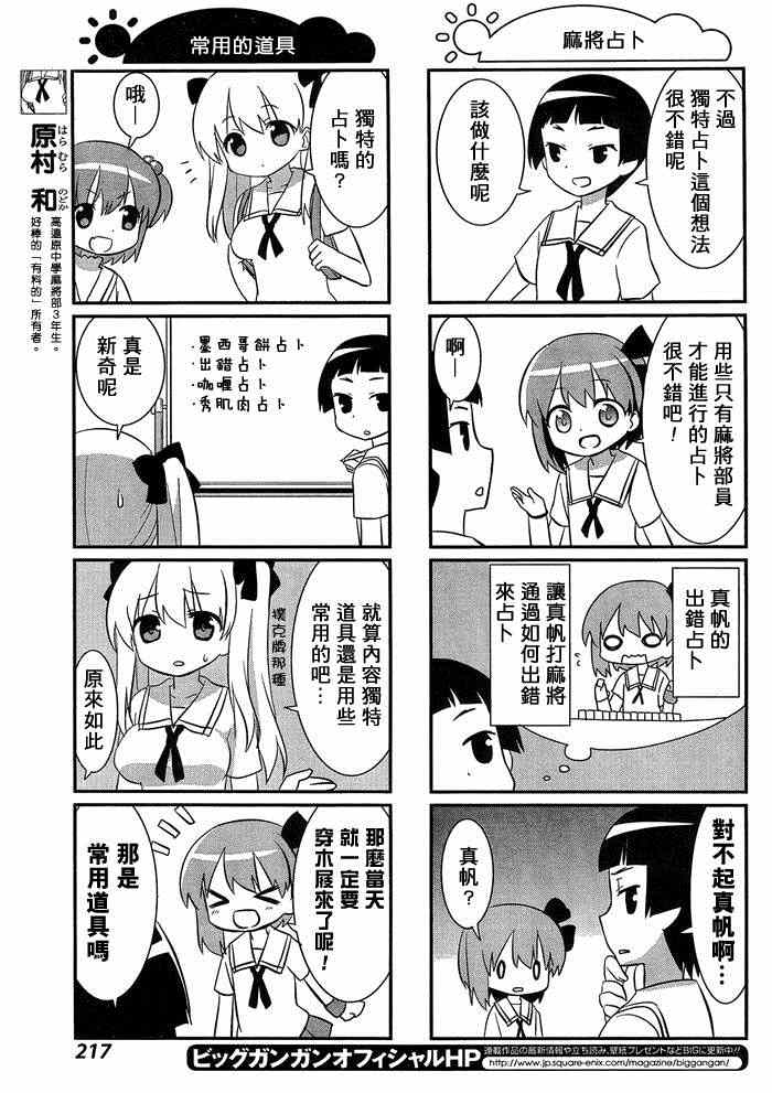 《咲日和》漫画 BG版28