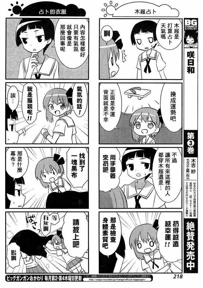 《咲日和》漫画 BG版28