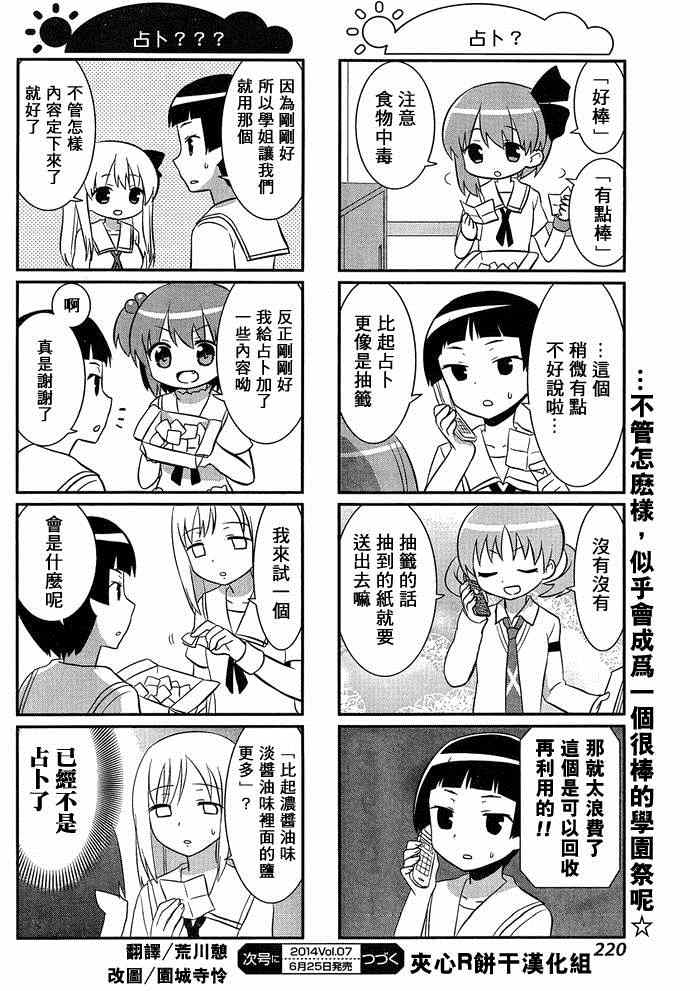 《咲日和》漫画 BG版28