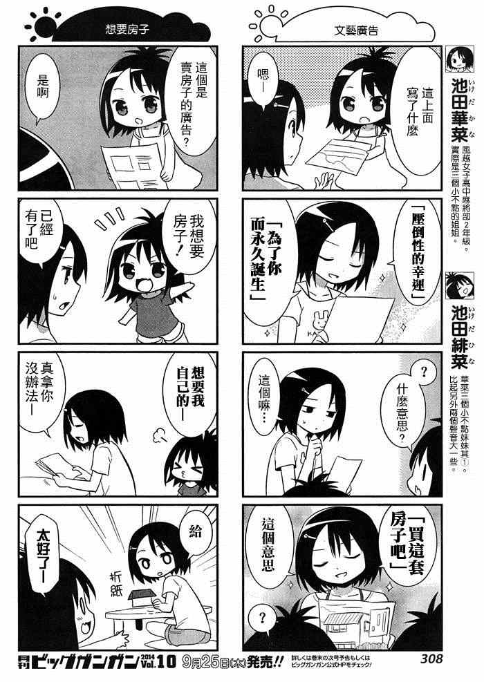 《咲日和》漫画 BG版30