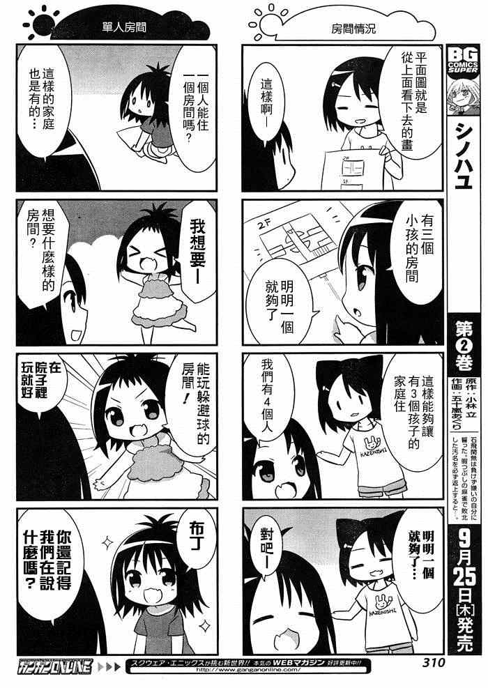 《咲日和》漫画 BG版30