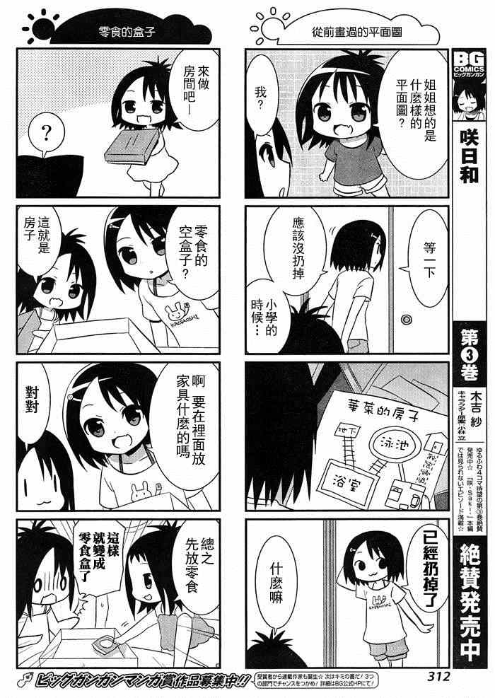 《咲日和》漫画 BG版30