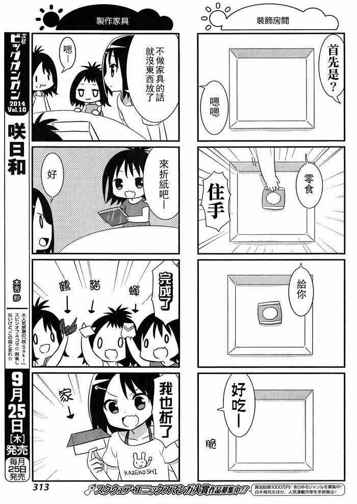 《咲日和》漫画 BG版30