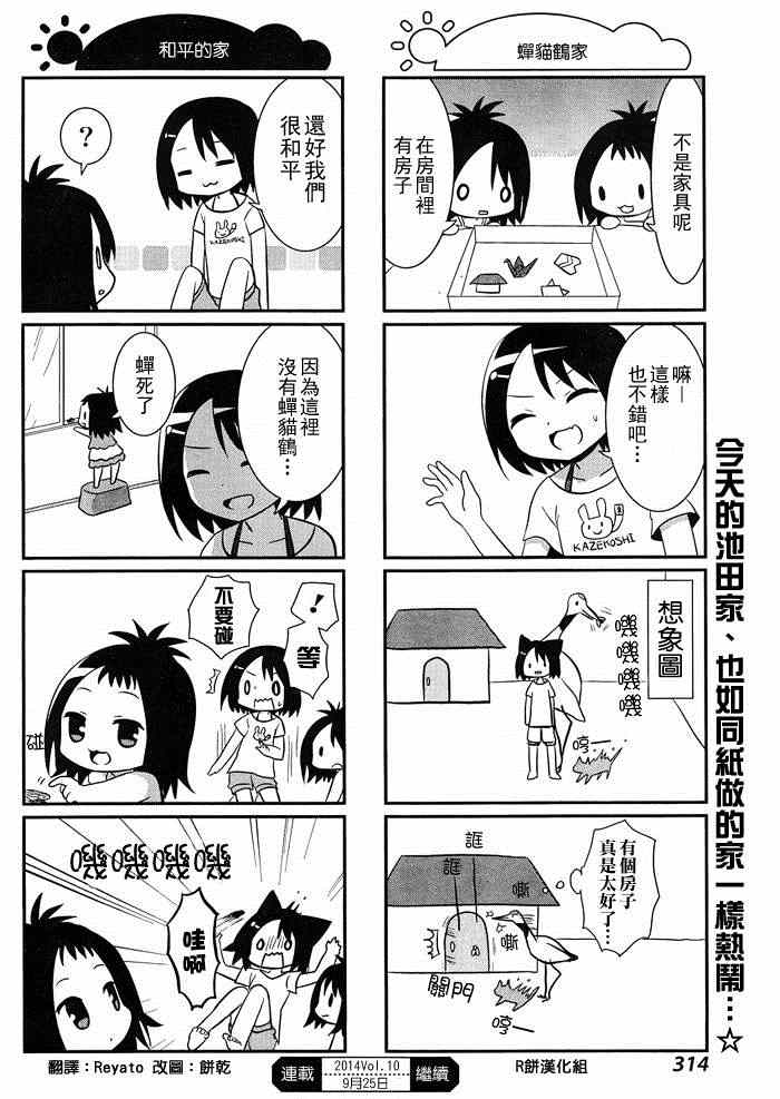 《咲日和》漫画 BG版30