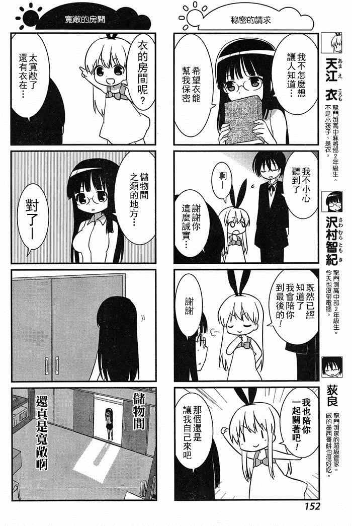 《咲日和》漫画 BG版36