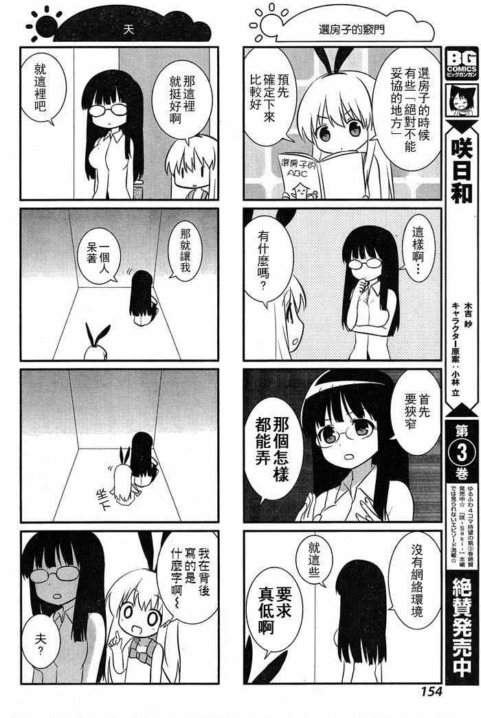 《咲日和》漫画 BG版36