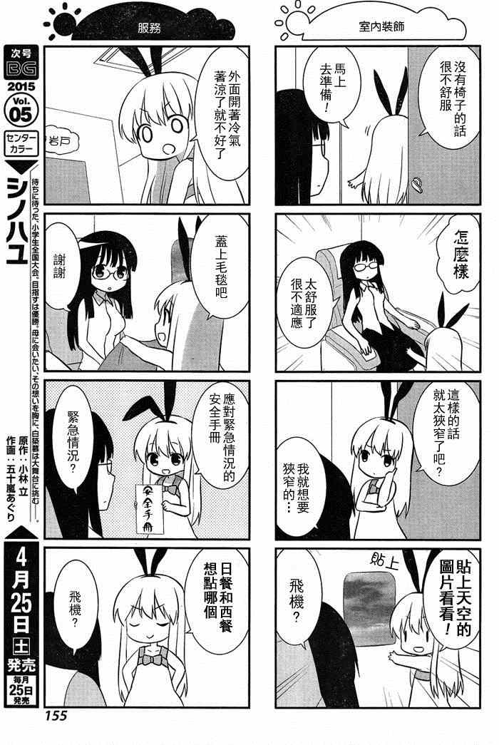 《咲日和》漫画 BG版36