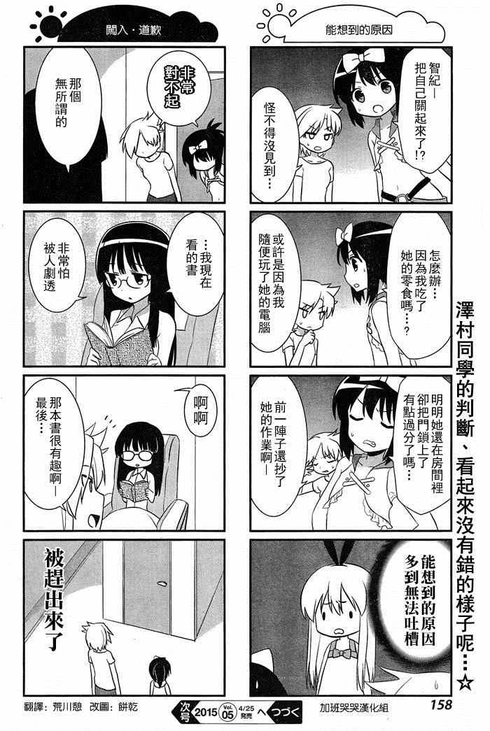 《咲日和》漫画 BG版36