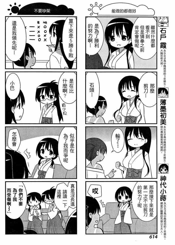 《咲日和》漫画 BG版38