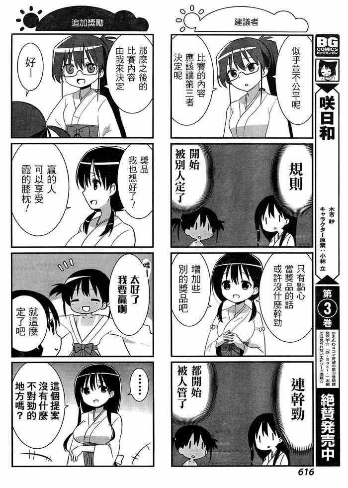 《咲日和》漫画 BG版38