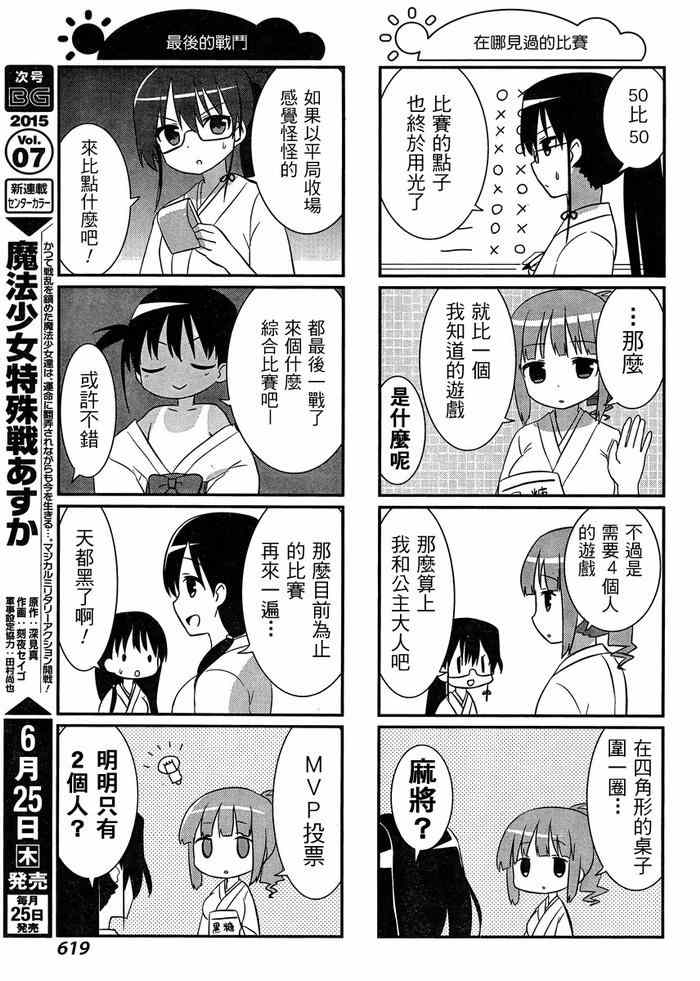 《咲日和》漫画 BG版38