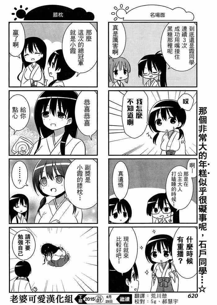 《咲日和》漫画 BG版38