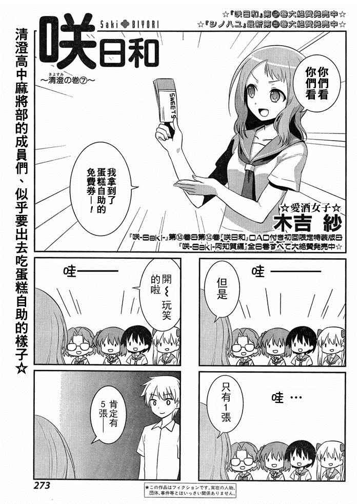 《咲日和》漫画 BG版44