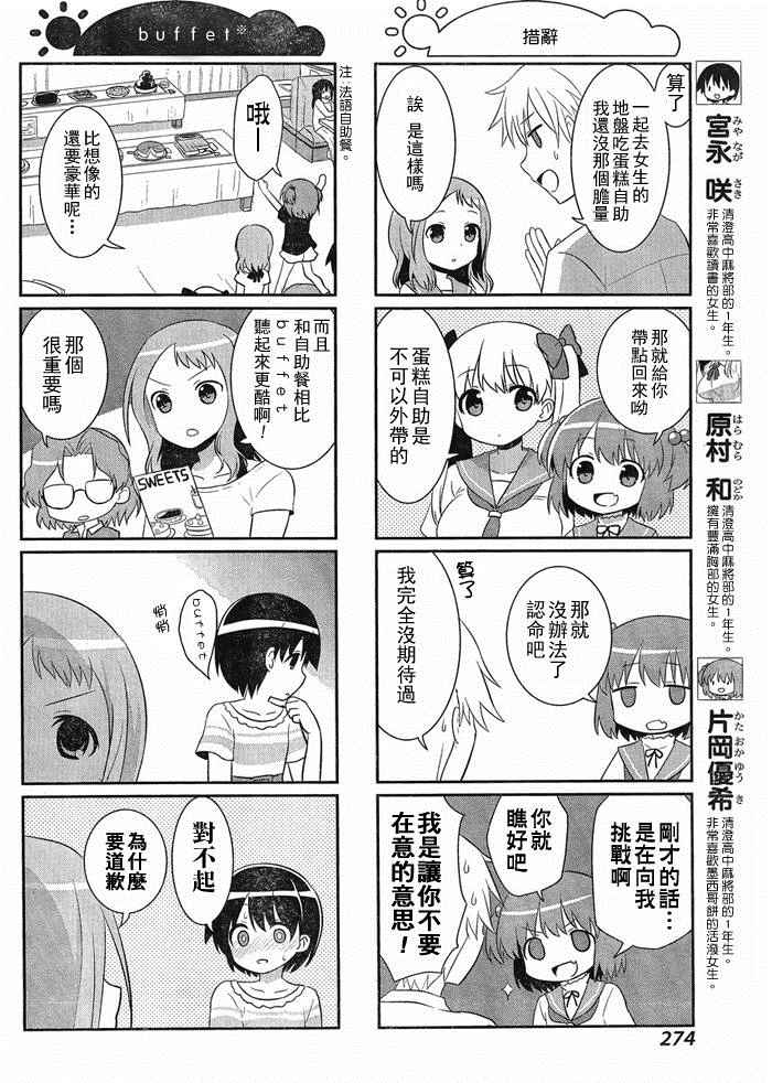 《咲日和》漫画 BG版44