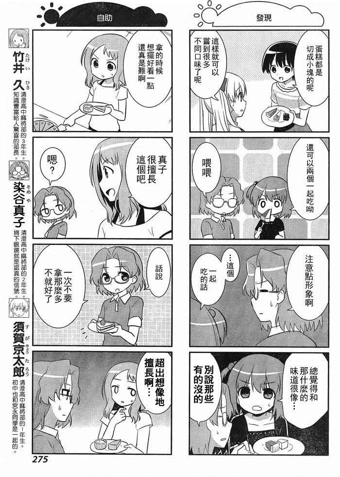 《咲日和》漫画 BG版44