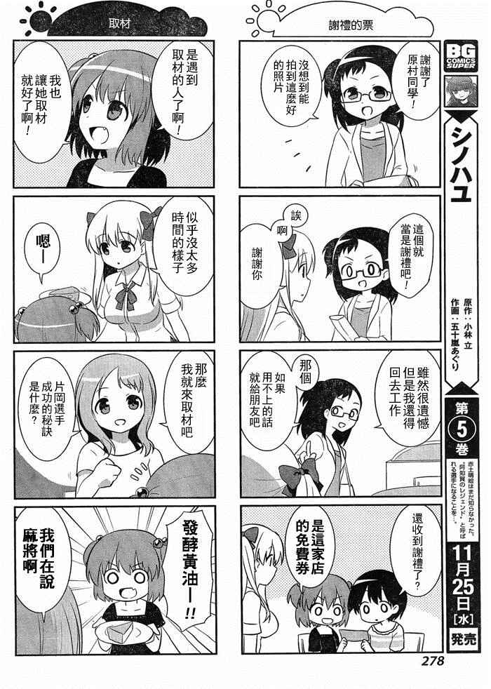 《咲日和》漫画 BG版44