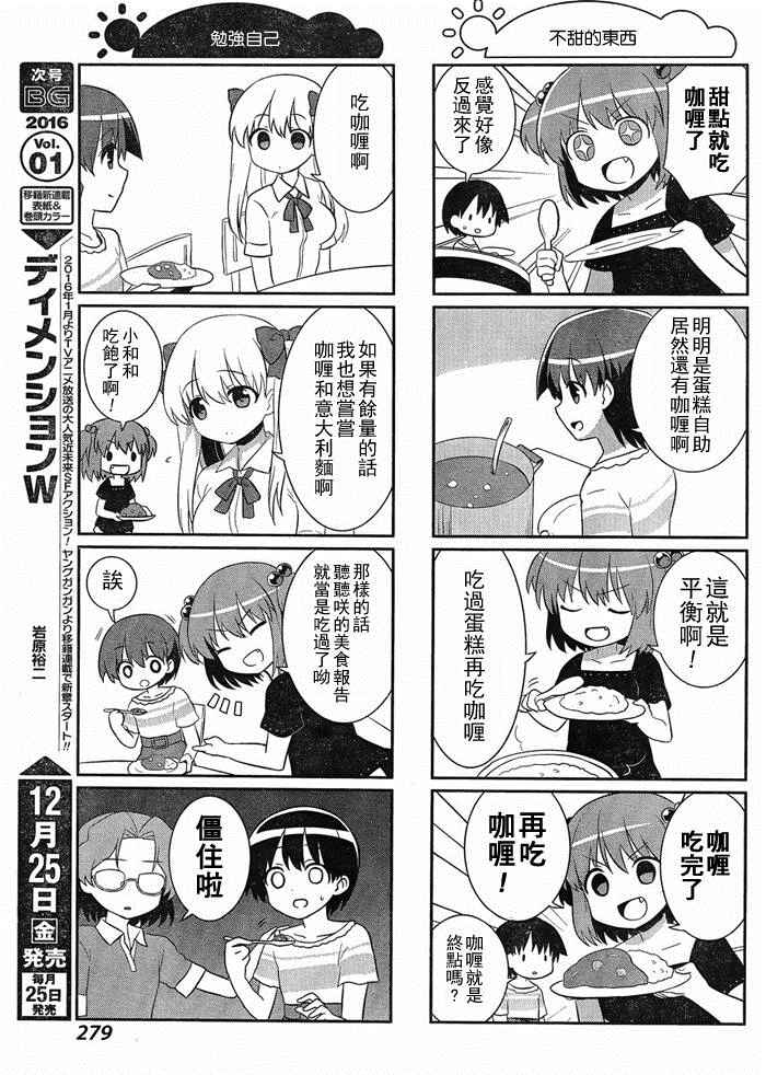 《咲日和》漫画 BG版44