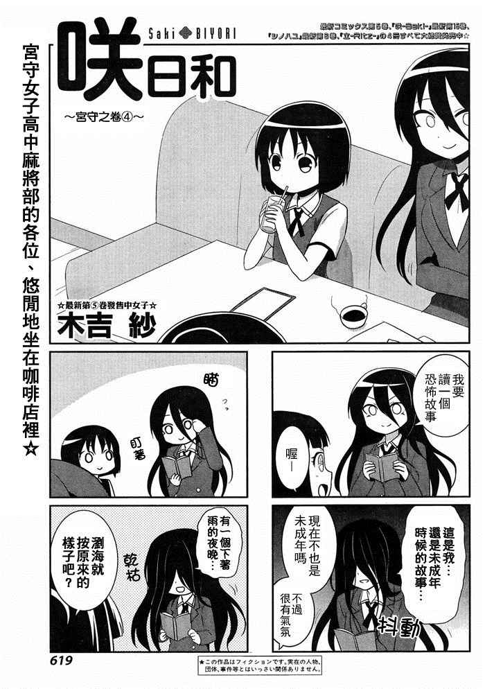 《咲日和》漫画 BG版49