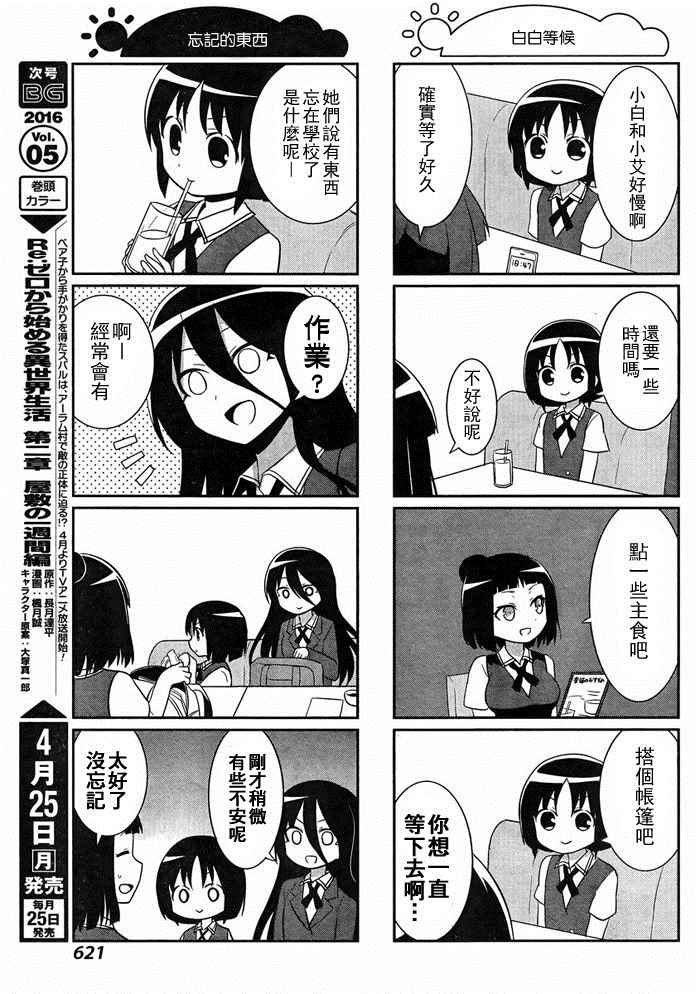 《咲日和》漫画 BG版49