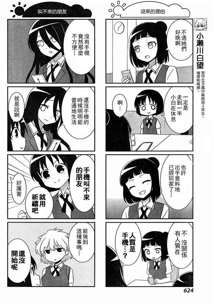 《咲日和》漫画 BG版49