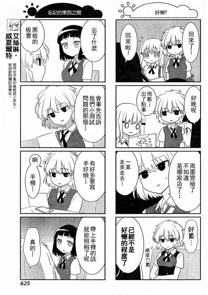 《咲日和》漫画 BG版49