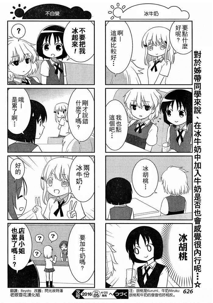 《咲日和》漫画 BG版49