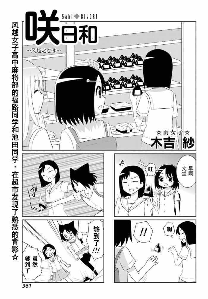 《咲日和》漫画 BG版55