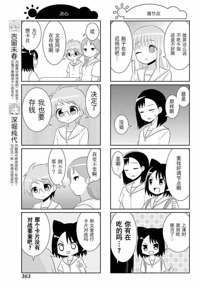 《咲日和》漫画 BG版55