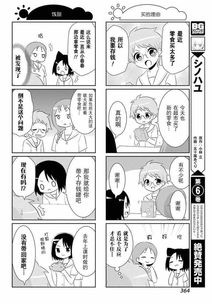 《咲日和》漫画 BG版55