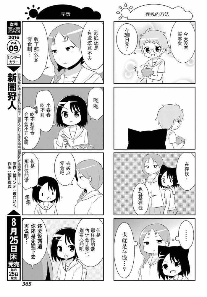 《咲日和》漫画 BG版55