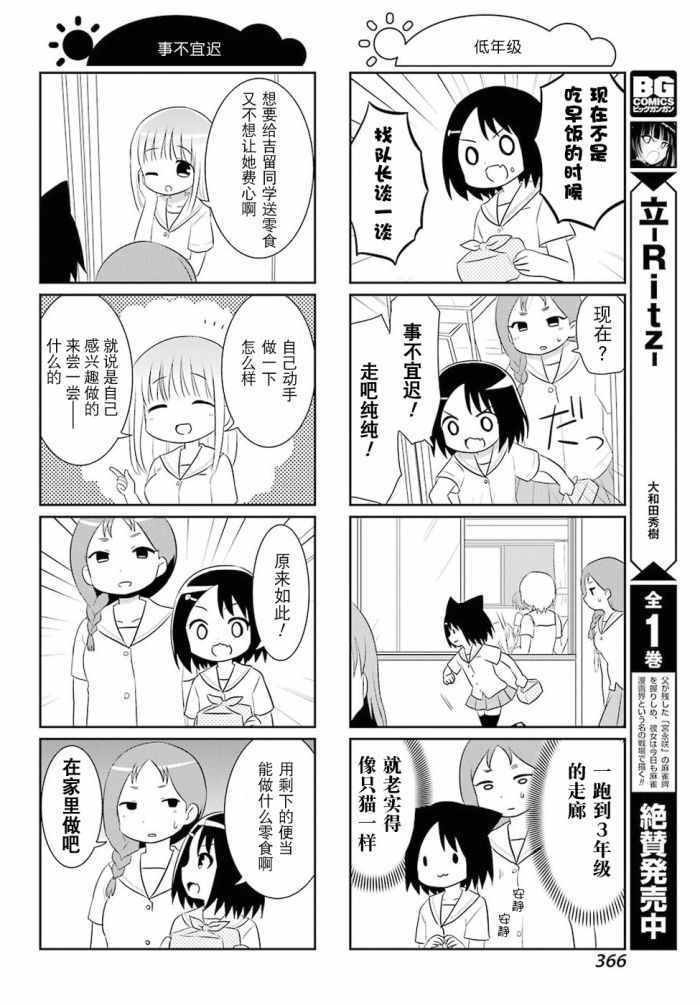 《咲日和》漫画 BG版55