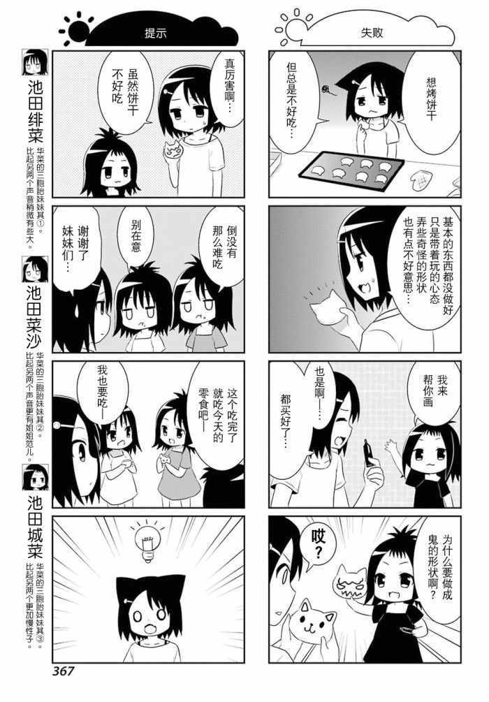 《咲日和》漫画 BG版55