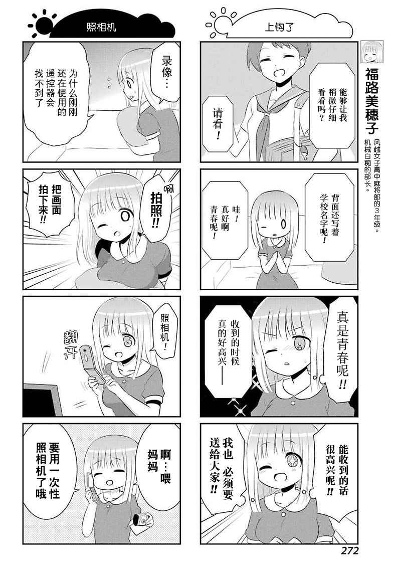 《咲日和》漫画 BG版60