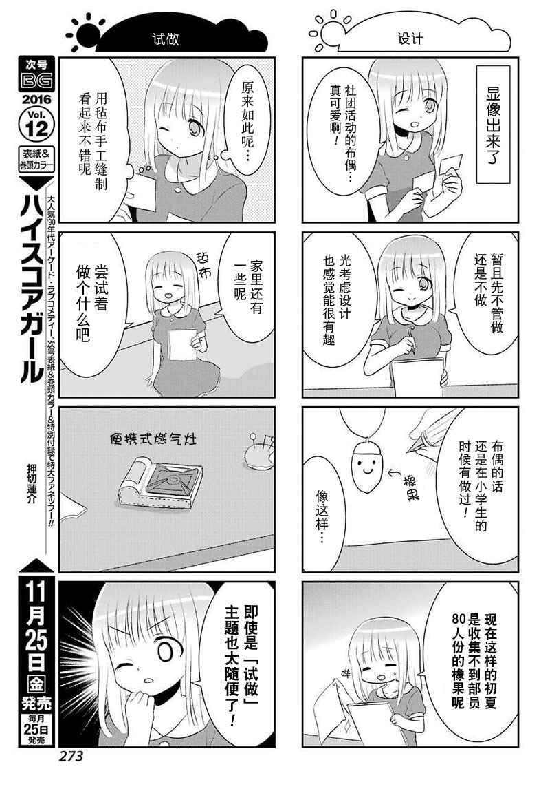 《咲日和》漫画 BG版60