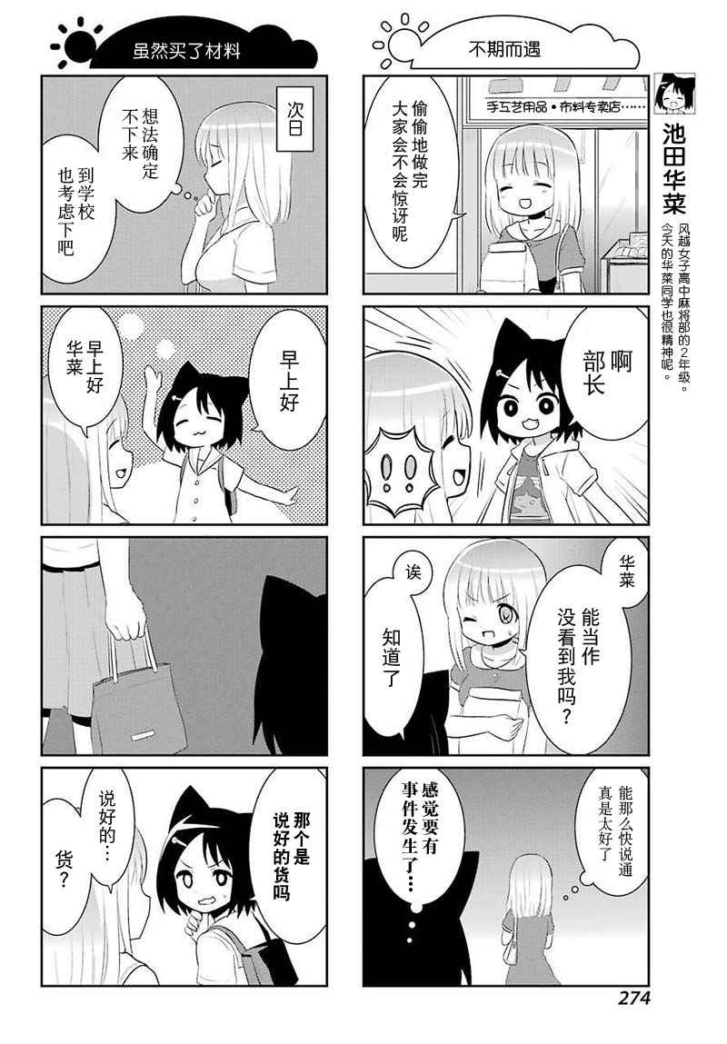 《咲日和》漫画 BG版60