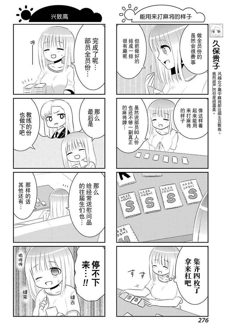 《咲日和》漫画 BG版60